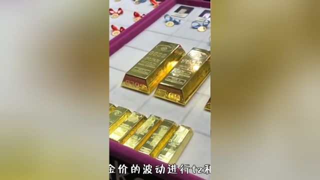 路边的金店越来越多,它们究竟是如何盈利的?黄金珠宝黄金涨知识科普 2