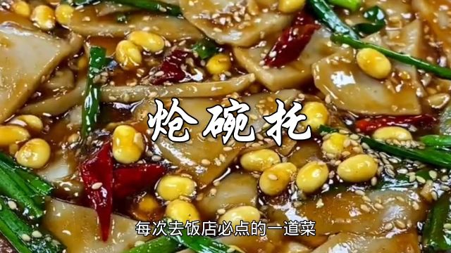 地地道道的山西美食炝碗托你吃过吗?