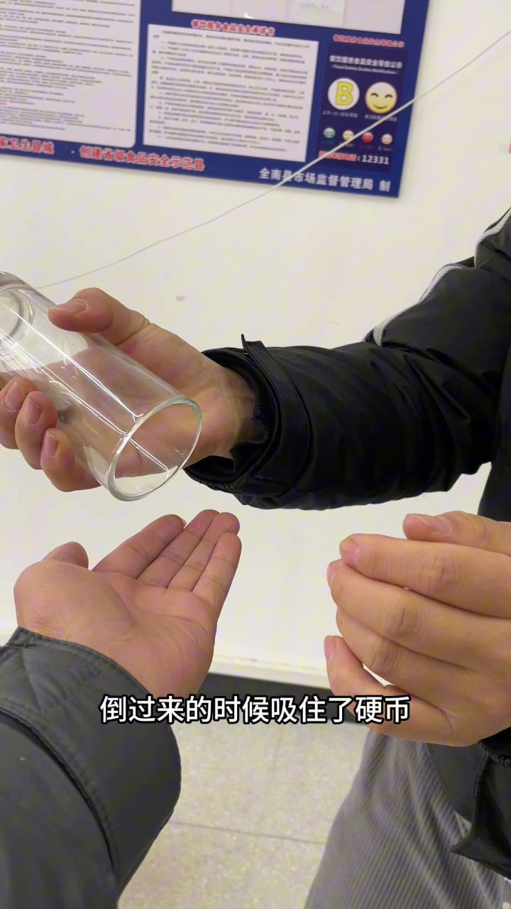 硬币穿越玻璃杯,原理很简单