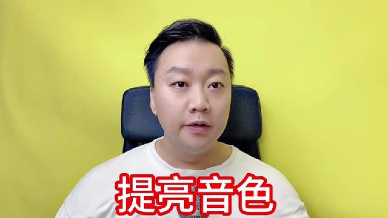 闫老师教你一个动作#闫旭教声乐 #声音闷暗 #跟闫旭学唱歌 #闫旭