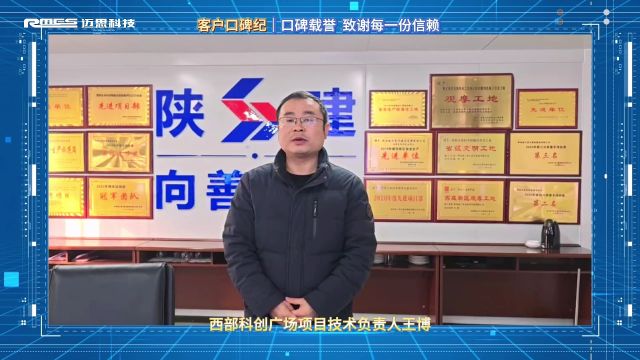 陕建九建集团房建钢筋精细化管理平台案例口碑,钢筋数字化管理选迈思科技