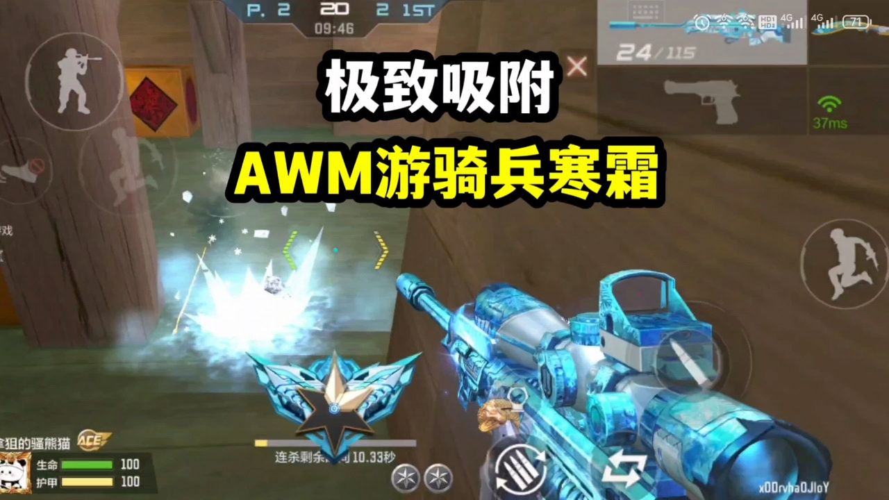 awm游骑兵寒霜你只管甩,剩下的交给辅瞄吸附!