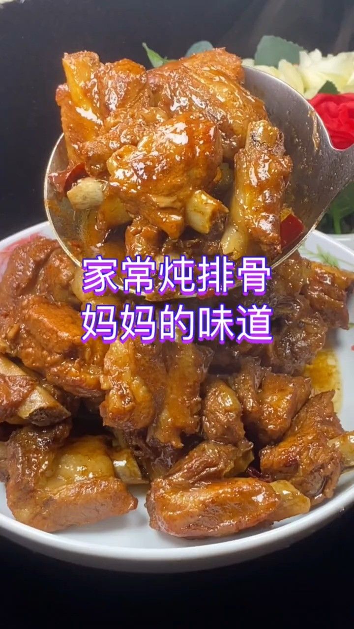排骨 #美食 #今天吃什么 家常炖排骨