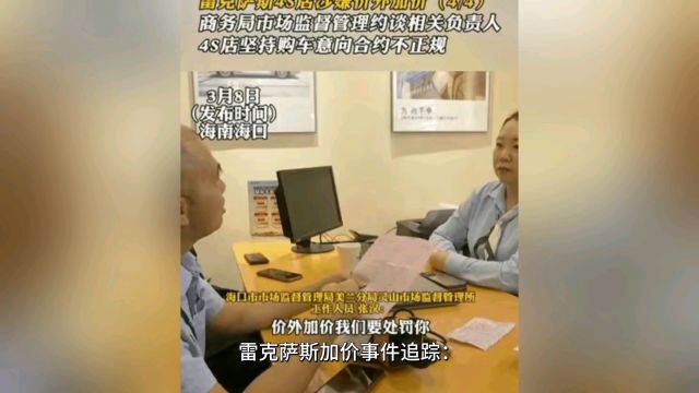 雷克萨斯加价后续:曾被罚8700万!涉事门店背景被扒