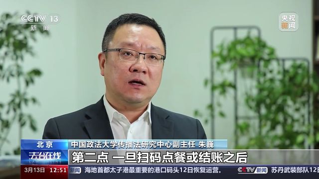 授权个人信息才能扫码点餐?法院:商家删除个人信息并赔偿