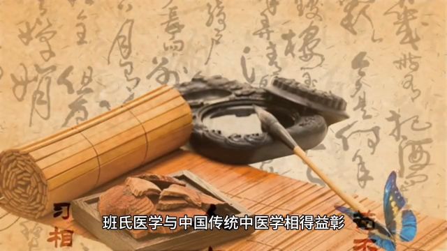 国医班秀文老先生生平事迹