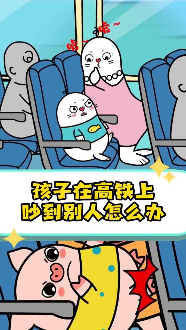 孩子不懂事,大人还不懂吗?高铁上"熊孩子"吵闹,家长你们应该这样做!