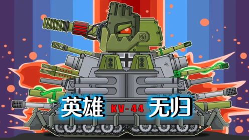 坦克世界动画：英雄无归原声版
