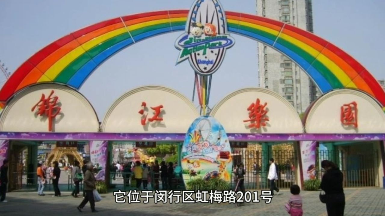 上海锦江乐园,拥有摩天轮的上海老牌乐园