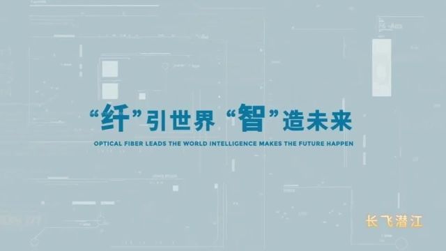 优企推介丨长飞光纤潜江有限公司招人啦!