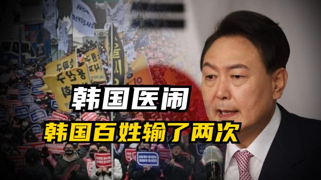 不当医生就去当兵,7000多韩医被撸掉,尹总统强势“改稻为桑”