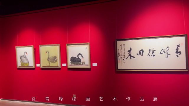 徐青峰绘画艺术作品展 #2024春节山东乡村文化旅游节 #来青岛过大年 #来市南过大年 #最美海湾邀您畅游随您畅拍