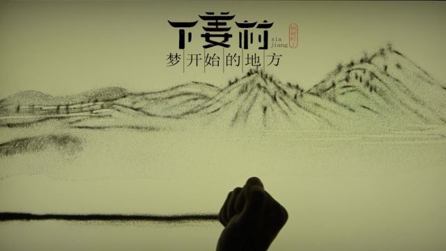 《美丽杭州 绿色亚运》生态日沙画