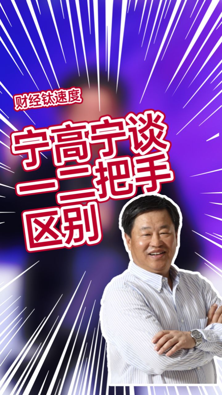 中国中化原董事长宁高宁:二把手和一把手差半步,但这半步极其关键。_高清1080P在线观看平台_腾讯视频