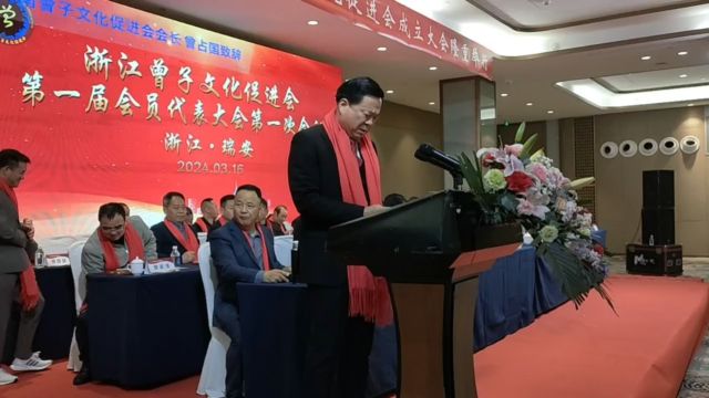 会长曾占国受邀参加浙江曾子文化促进会第一届会员代表大会第一次会议