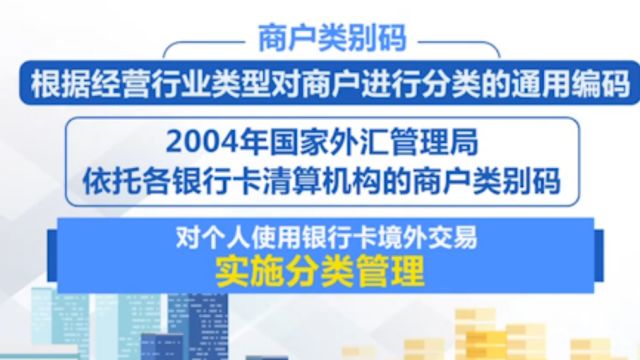 国家外汇管理局发布通知,完善银行卡外汇业务管理