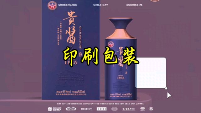 【酱香型白酒印刷包装】精心设计,细致印刷,给您的酒品锦上添花.