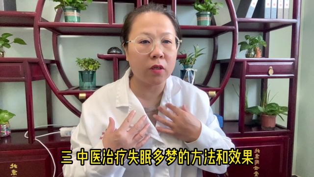 谢医生小课堂2失眠多梦中医治疗