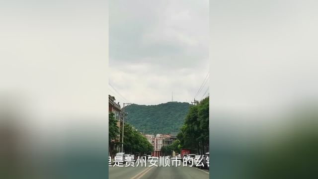 自驾路过贵州安顺幺铺镇,街上全是民国建筑,感觉就像穿越了