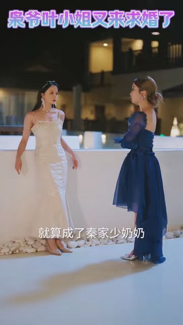 碧海剧场 #枭爷叶小姐又来求婚了 #一个片段追了整个剧