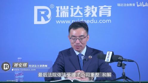 刘安琪讲注册会计师：经济法7_高清1080P在线观看平台_腾讯视频