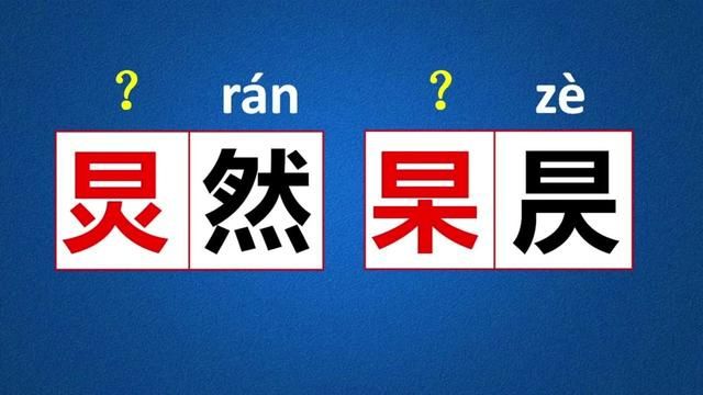 “炅”字我们都认识,但作为姓氏,很少有人能读对 #汉字 #趣味识字 #字音 #语文 #姓氏