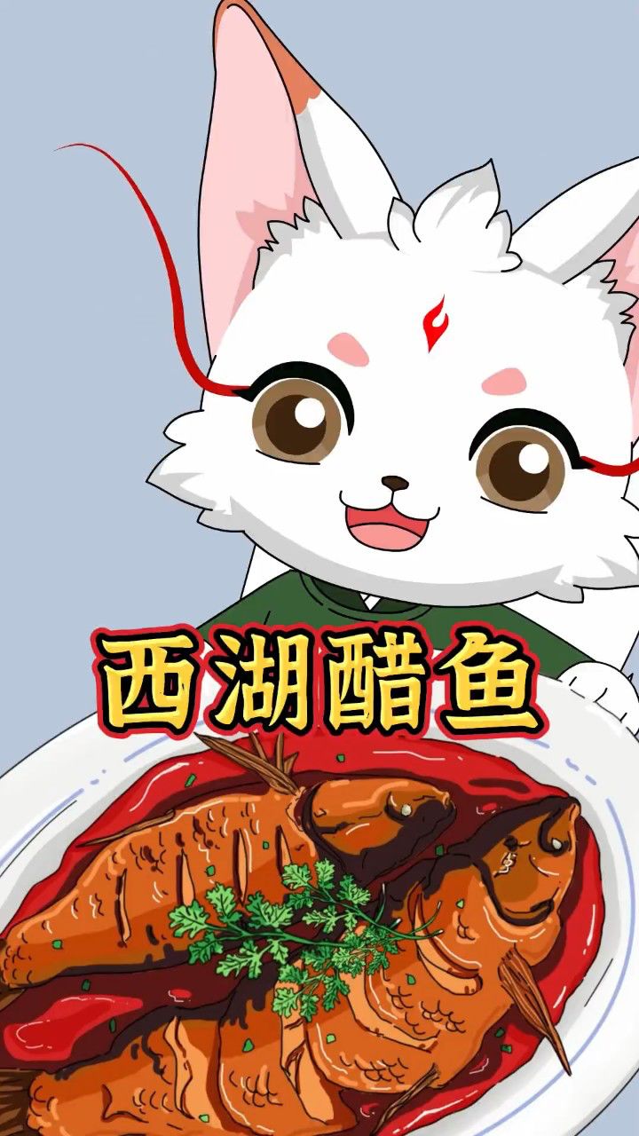 西湖醋鱼的背后,原来是这样一则爱情故事!