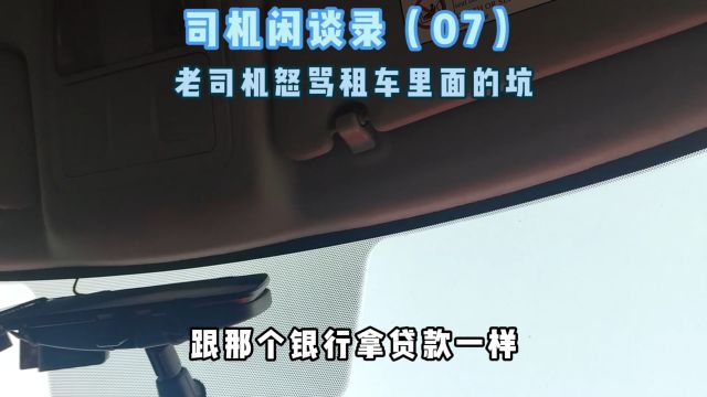 租车“违约金”也是一大坑!!