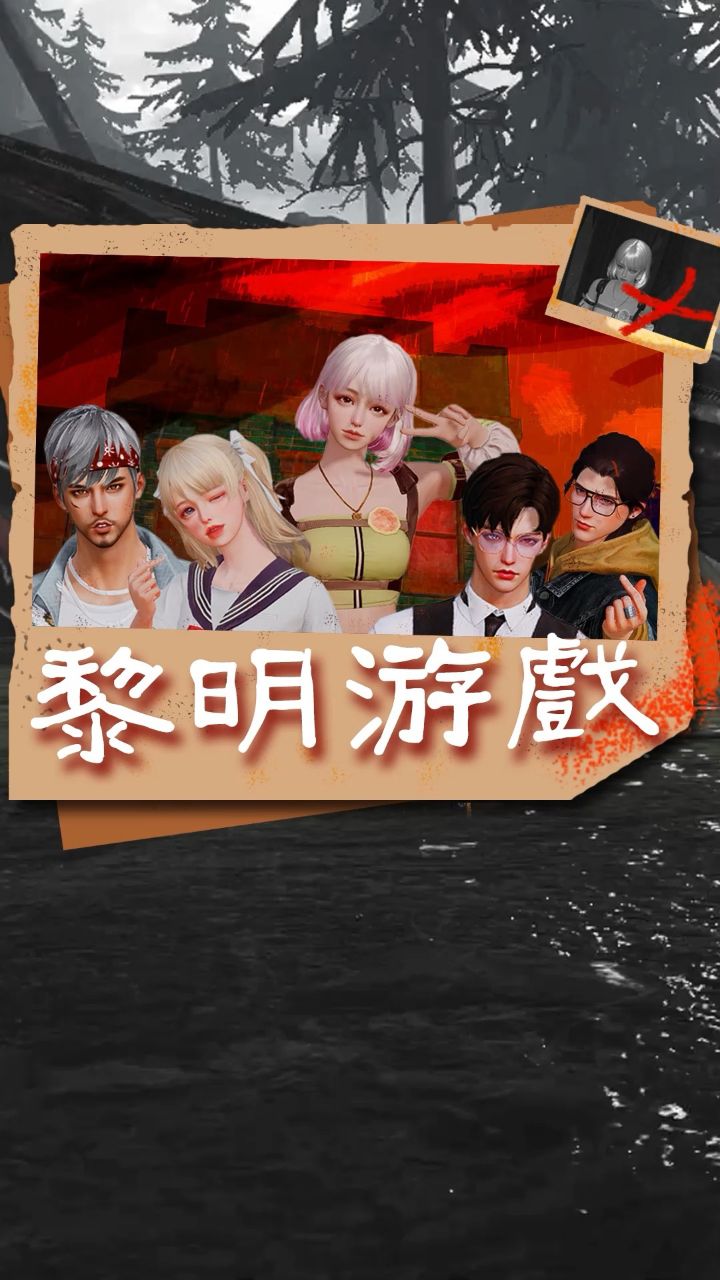 《黎明觉醒:生机》玩家自制短剧「规则怪谈」第二集——听说是ac