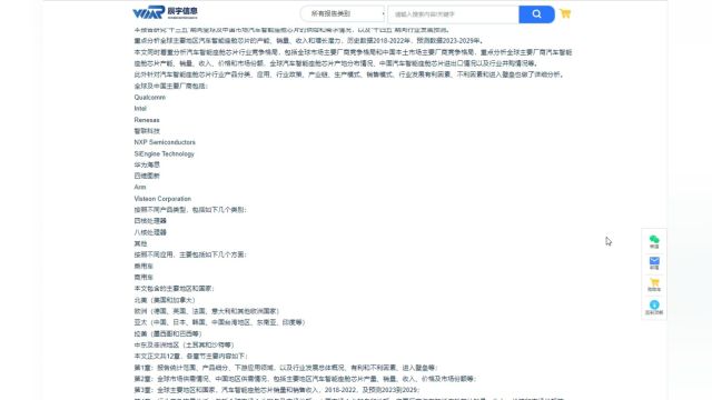 20242030全球及中国汽车智能座舱芯片行业研究分析报告