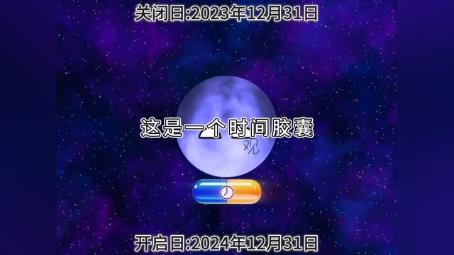 时间胶囊宇宙时间胶囊星球动画