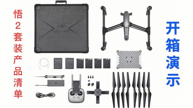 【DJI Inspire 2】大疆悟2 电影级航拍无人机系列教学─开箱演示 产品介绍 20171016