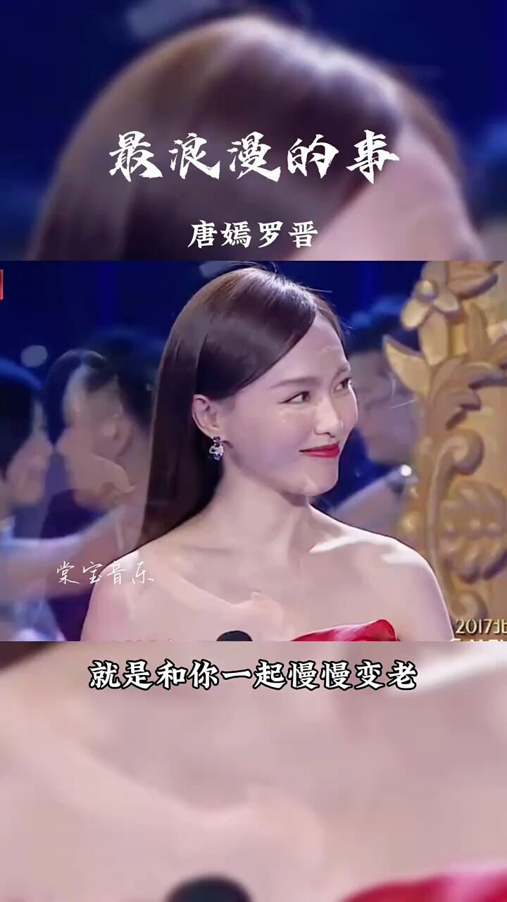 唐嫣,罗晋甜蜜合唱《最浪漫的事》,两人全程手牵手,幸福的一对