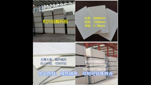 硅酸钙板、纤维水泥板厂家，陕西和兴板材