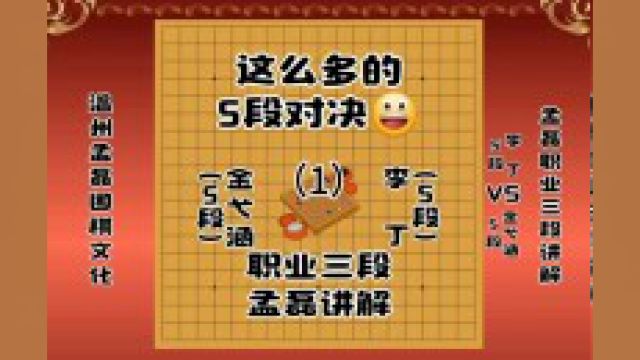 温州有个培训机构出来90名业余5段1温州孟磊围棋