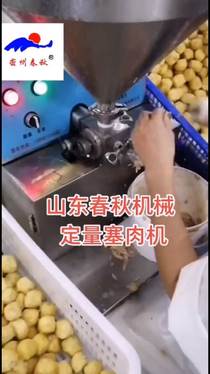 豆泡定量塞肉机