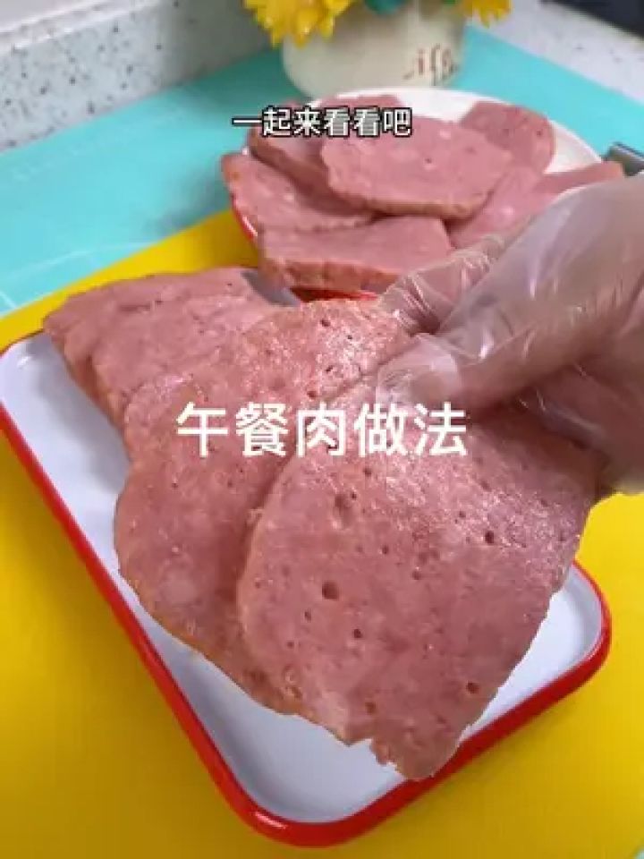 午餐肉怎么做图片