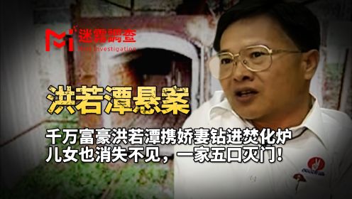 台湾最诡异的自杀案，千万富豪买焚化炉，之后一家五口离奇失踪，调查后发现事情不简单！