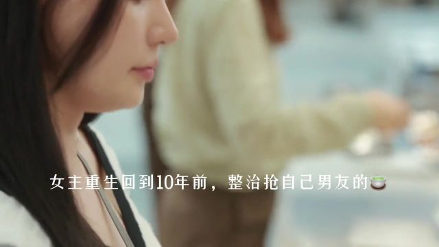 女主重生后凭借记忆手撕绿茶女!