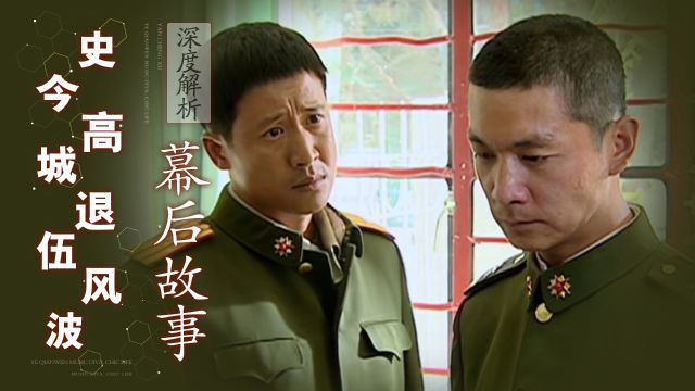 士兵突击:明明史今才是高城最喜欢的兵,为啥高城不给他走后门?