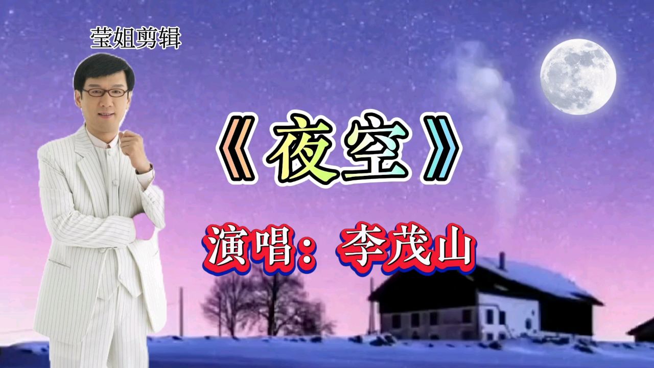 李茂山简介(李茂山是哪里人)