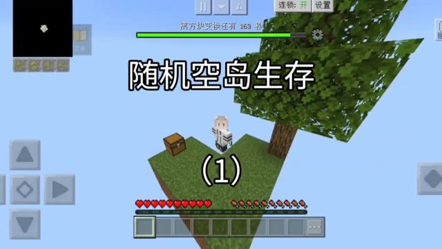  随机空岛生存(1)