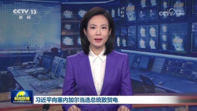 习近平向塞内加尔当选总统致贺电