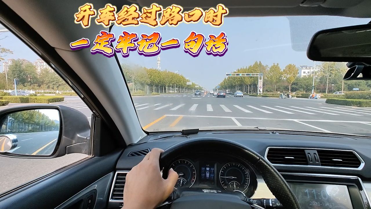 开车经过路口时,一定要牢记的一句话,很多司机吃了亏