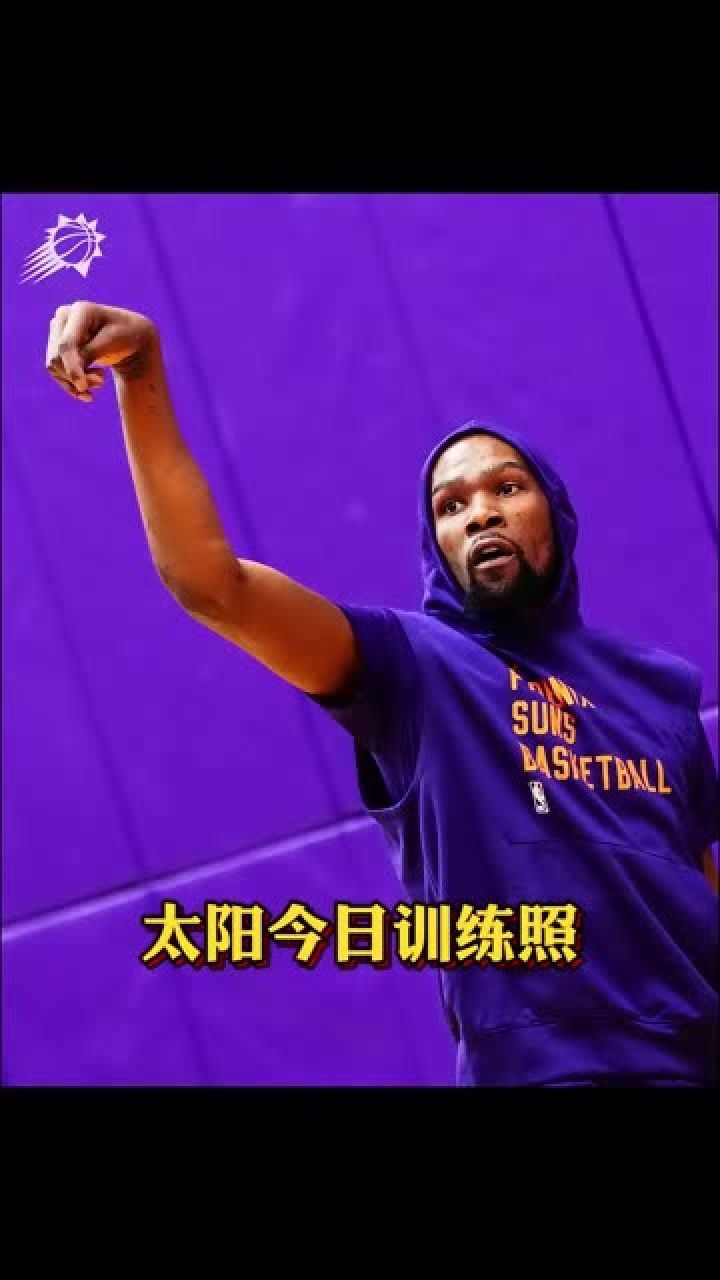 太阳今日训练照 #杜兰特 #太阳队 #铁铁的nba特辑