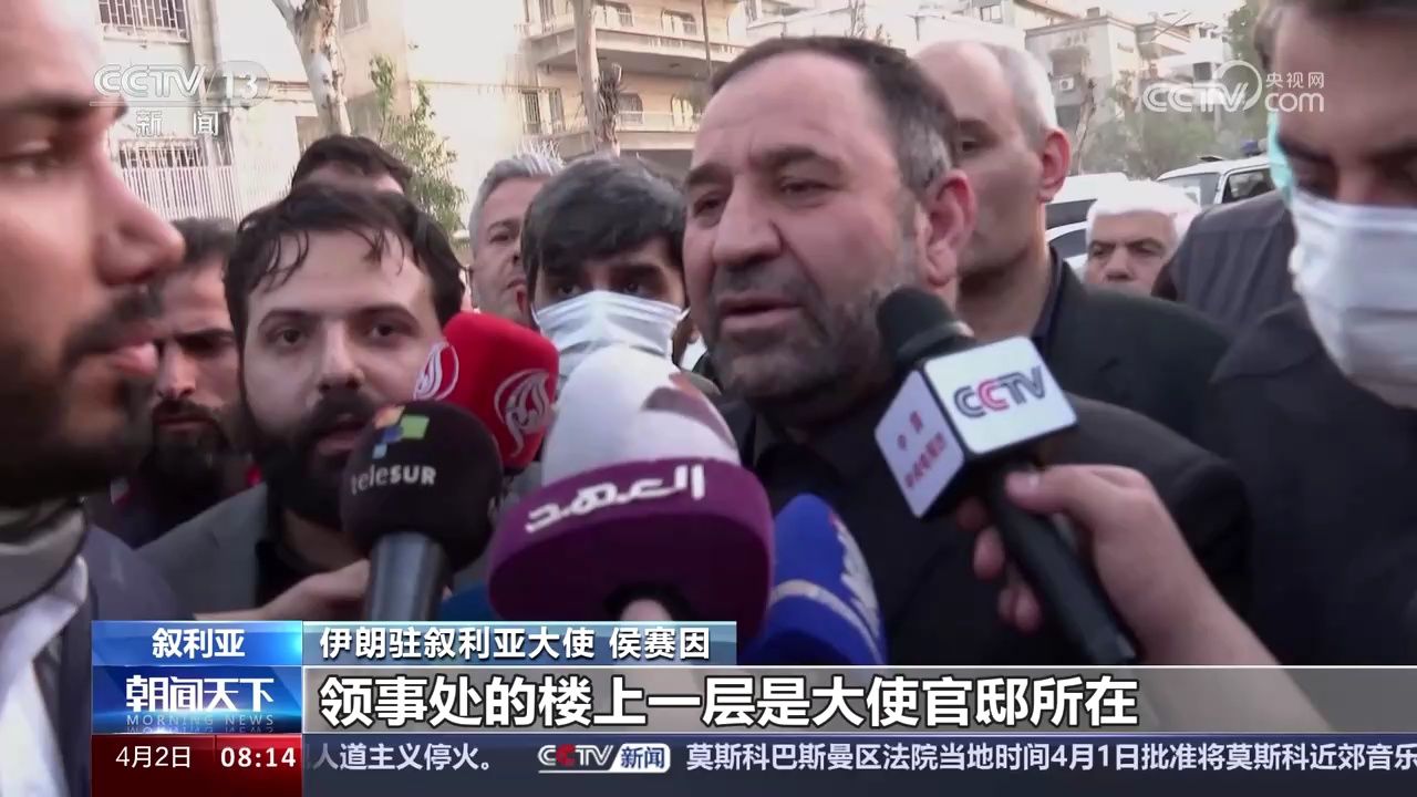 伊朗驻叙使馆建筑遭导弹袭击 伊朗和叙利亚对以色列行为表示强烈谴责