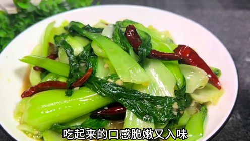 炒青菜时,直接下锅炒是大错,教你饭店技巧,鲜嫩脆爽,好吃下饭