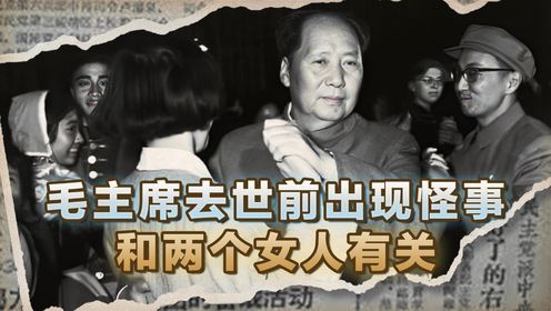 76年毛主席去世，护士孟锦云在一本书中发现一封信，随后痛哭流涕 #历史 #近代史 #历史故事