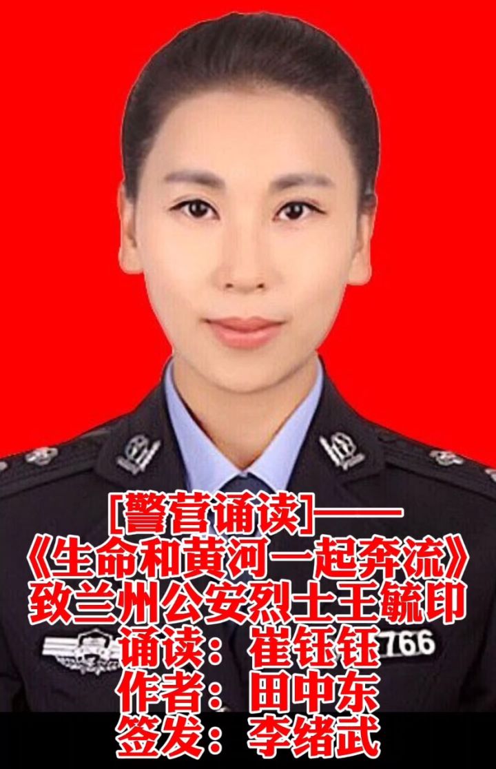 局城关分局张掖路派出所二级警员崔钰钰……989998999899