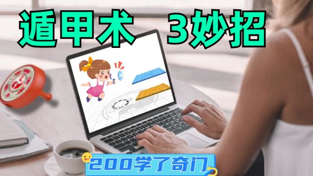 老人说:奇门遁甲入门基础知识3个决招公开了